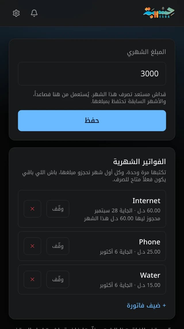 سقوف الفئات والفواتير الشهرية