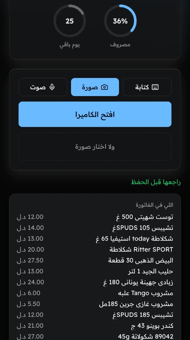 الحسبة قرات فاتورة سوق وعبّت المصروف بالدينار الليبي